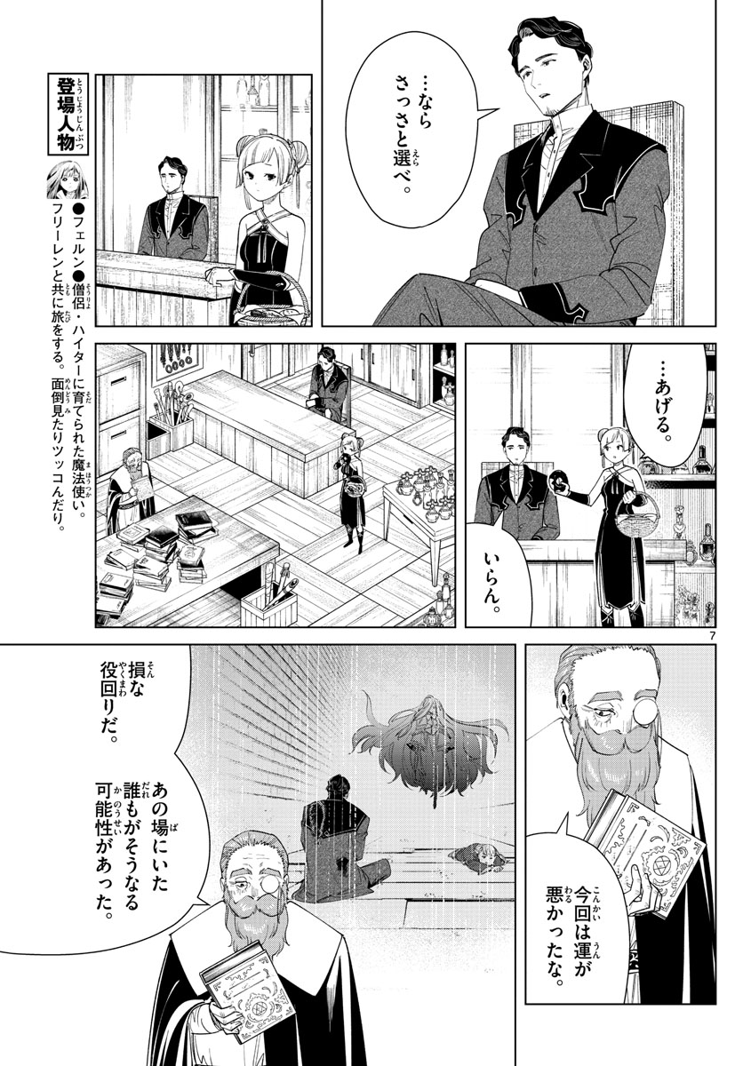 Frieren ; Frieren at the Funeral ; 葬送のフリーレン ; Sousou no Frieren 第56話 - Page 7