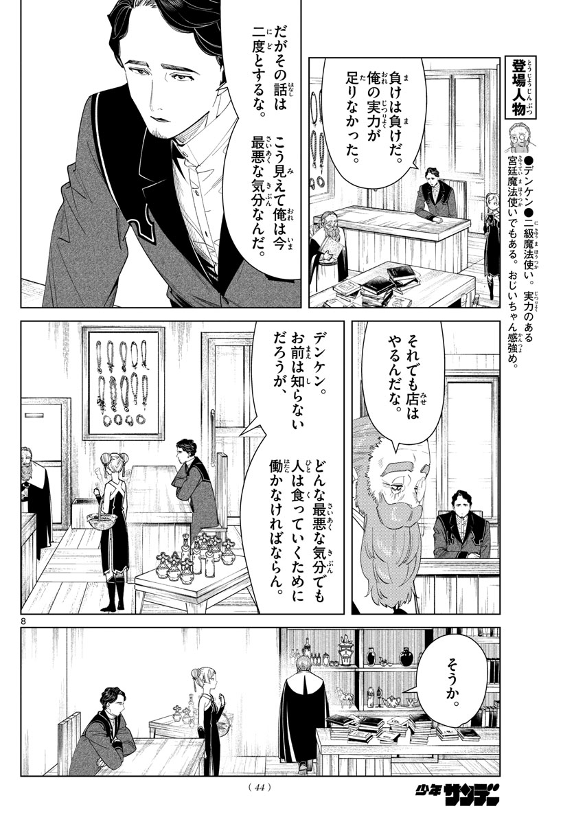 Frieren ; Frieren at the Funeral ; 葬送のフリーレン ; Sousou no Frieren 第56話 - Page 8