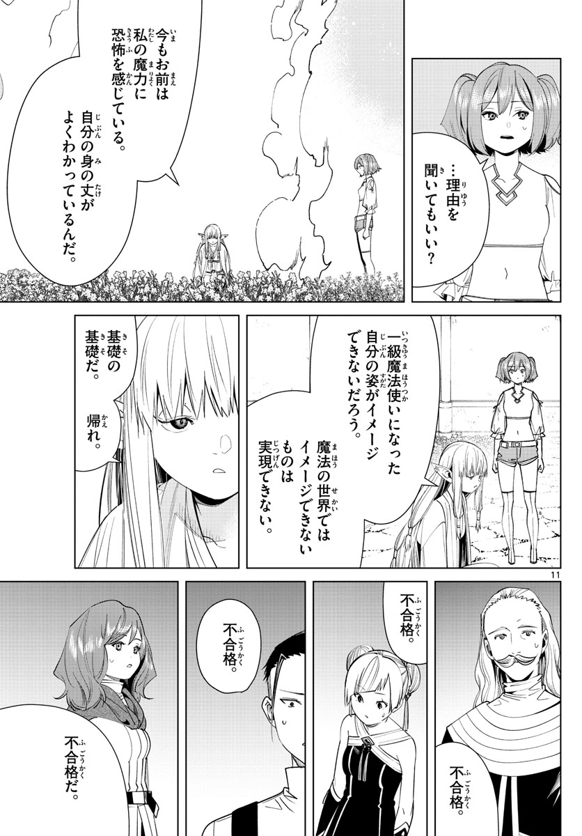 Frieren ; Frieren at the Funeral ; 葬送のフリーレン ; Sousou no Frieren 第57話 - Page 11