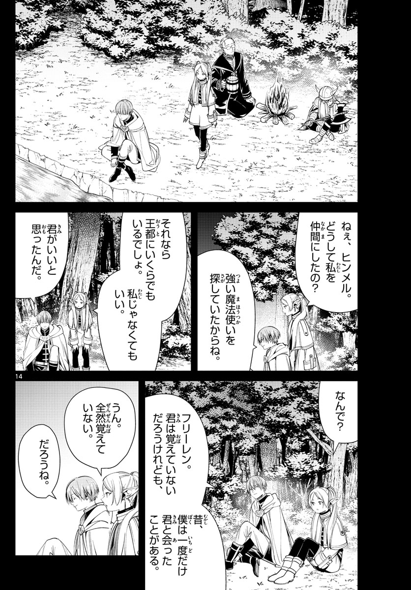 Frieren ; Frieren at the Funeral ; 葬送のフリーレン ; Sousou no Frieren 第57話 - Page 14