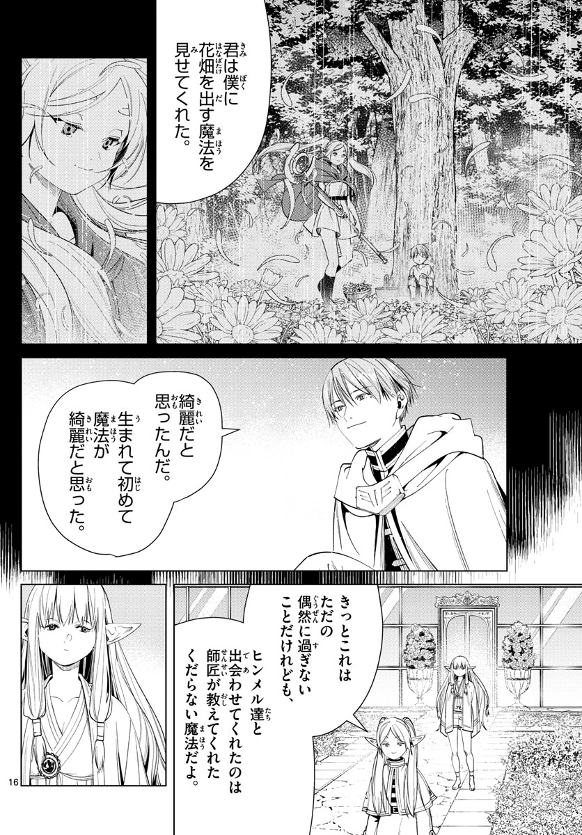 Frieren ; Frieren at the Funeral ; 葬送のフリーレン ; Sousou no Frieren 第57話 - Page 16