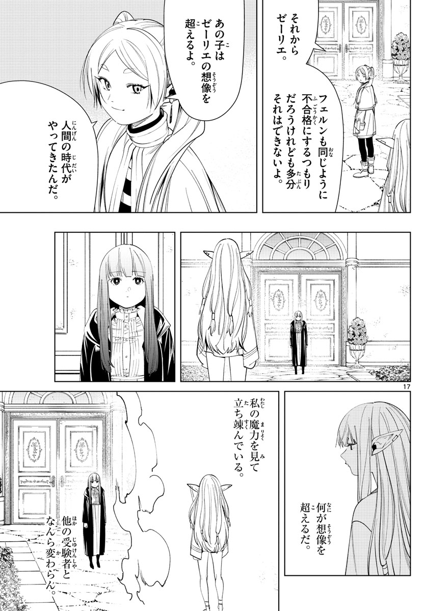 Frieren ; Frieren at the Funeral ; 葬送のフリーレン ; Sousou no Frieren 第57話 - Page 17