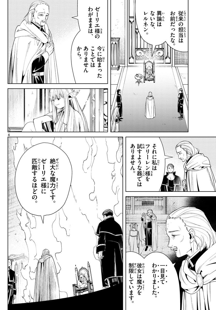 Frieren ; Frieren at the Funeral ; 葬送のフリーレン ; Sousou no Frieren 第57話 - Page 4