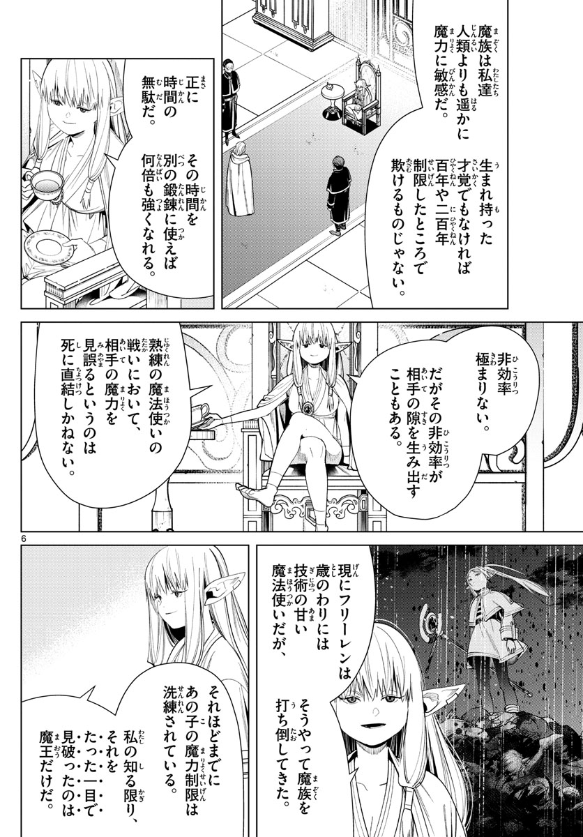 Frieren ; Frieren at the Funeral ; 葬送のフリーレン ; Sousou no Frieren 第57話 - Page 6