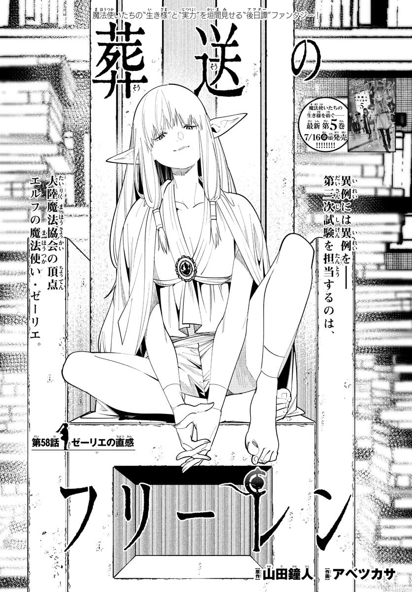 Frieren ; Frieren at the Funeral ; 葬送のフリーレン ; Sousou no Frieren 第58話 - Page 1
