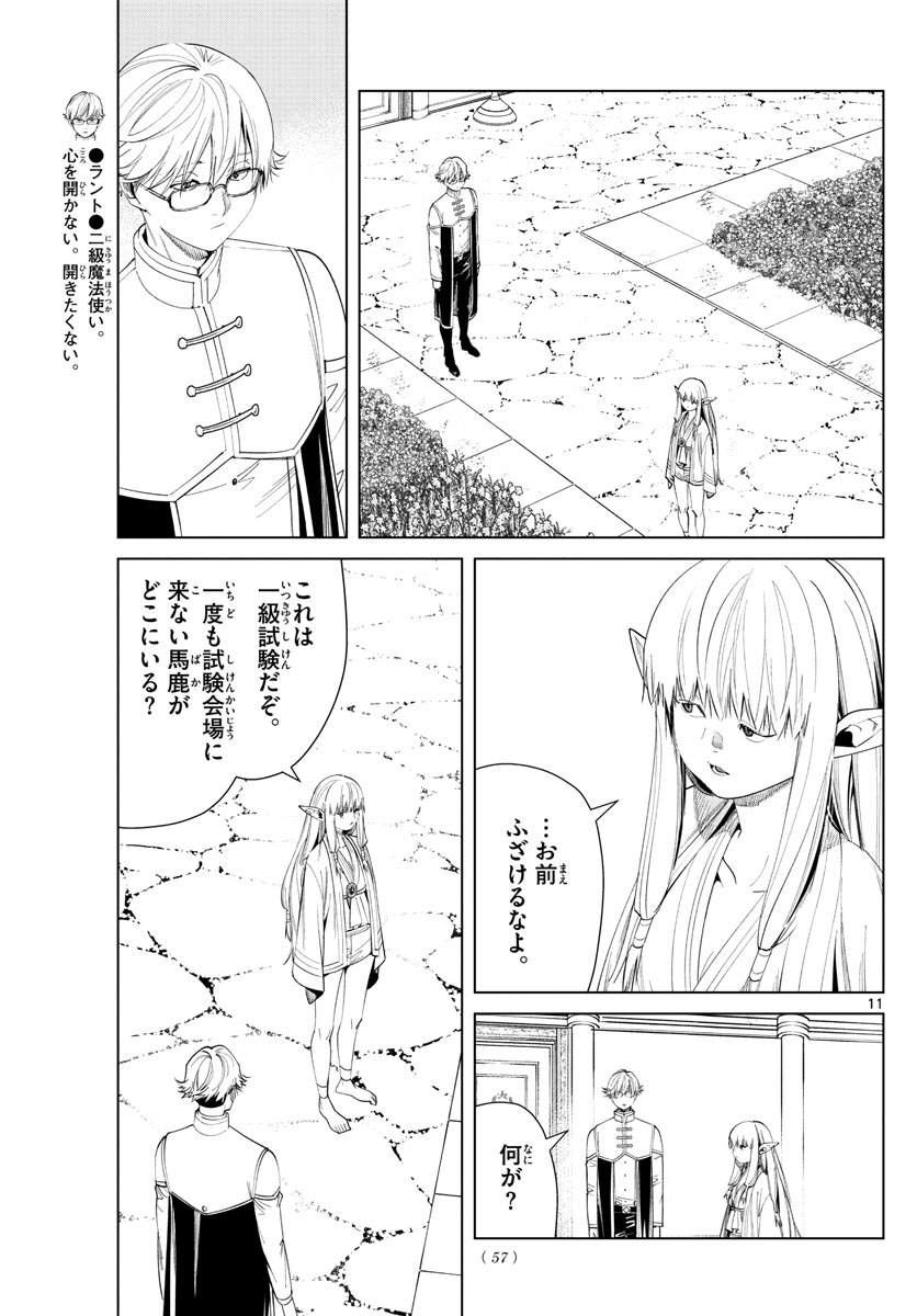 Frieren ; Frieren at the Funeral ; 葬送のフリーレン ; Sousou no Frieren 第58話 - Page 11