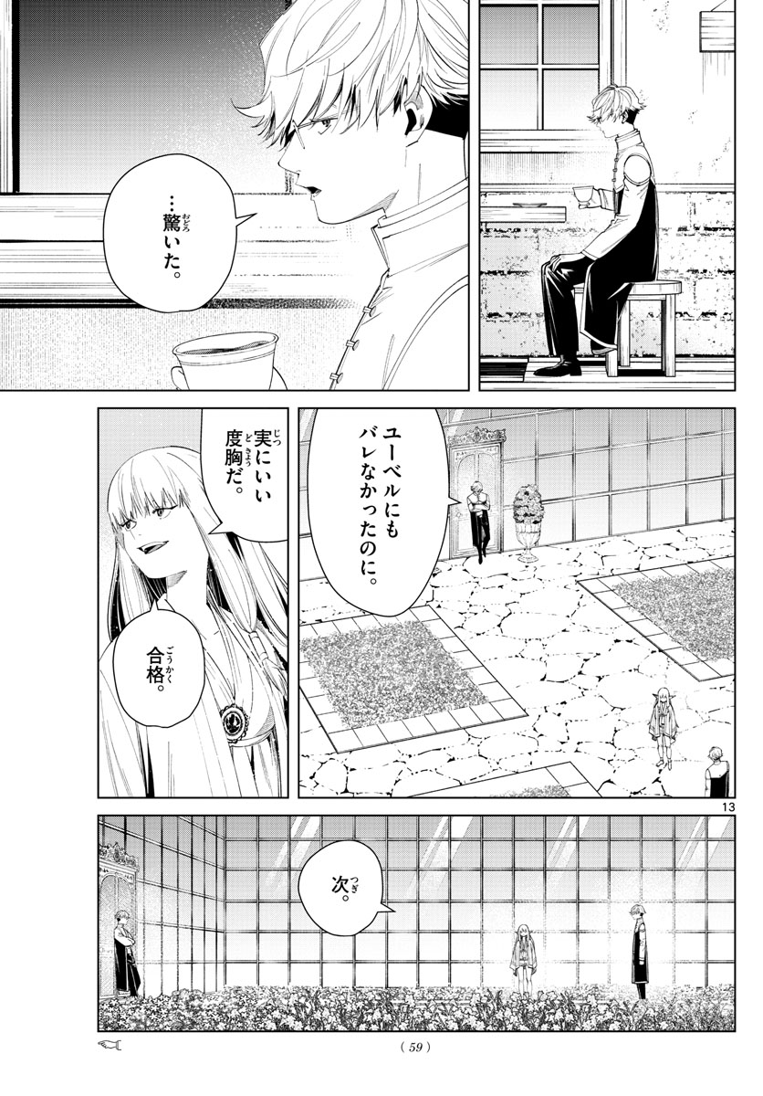 Frieren ; Frieren at the Funeral ; 葬送のフリーレン ; Sousou no Frieren 第58話 - Page 13