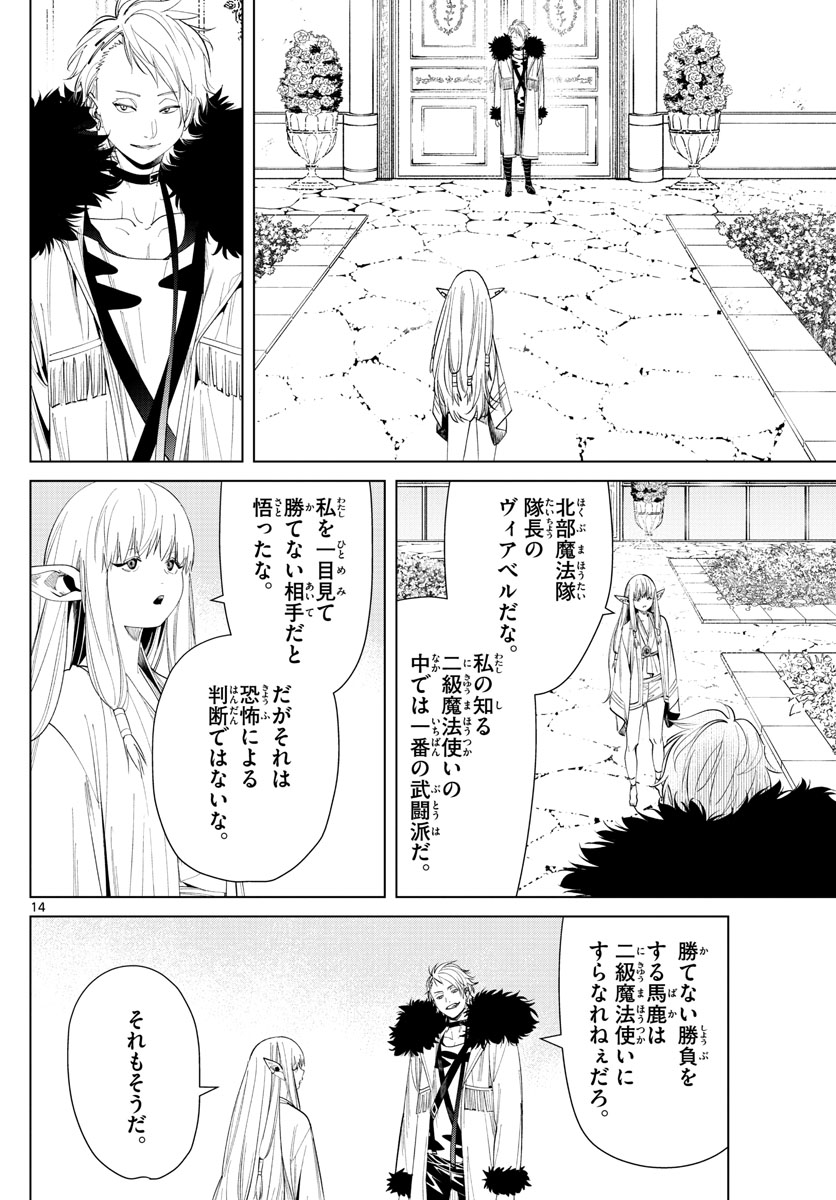 Frieren ; Frieren at the Funeral ; 葬送のフリーレン ; Sousou no Frieren 第58話 - Page 14