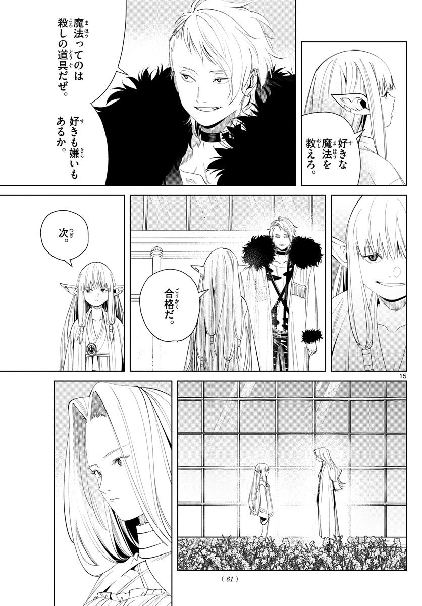 Frieren ; Frieren at the Funeral ; 葬送のフリーレン ; Sousou no Frieren 第58話 - Page 15