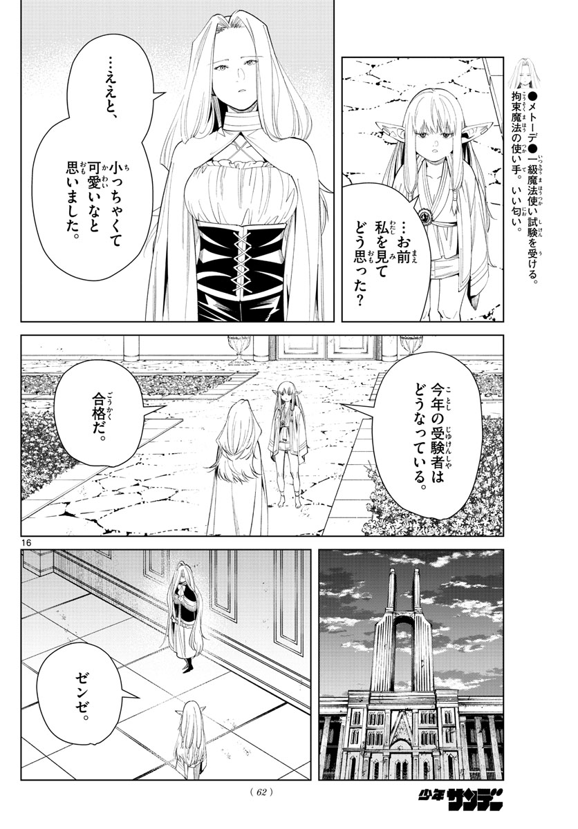 Frieren ; Frieren at the Funeral ; 葬送のフリーレン ; Sousou no Frieren 第58話 - Page 16