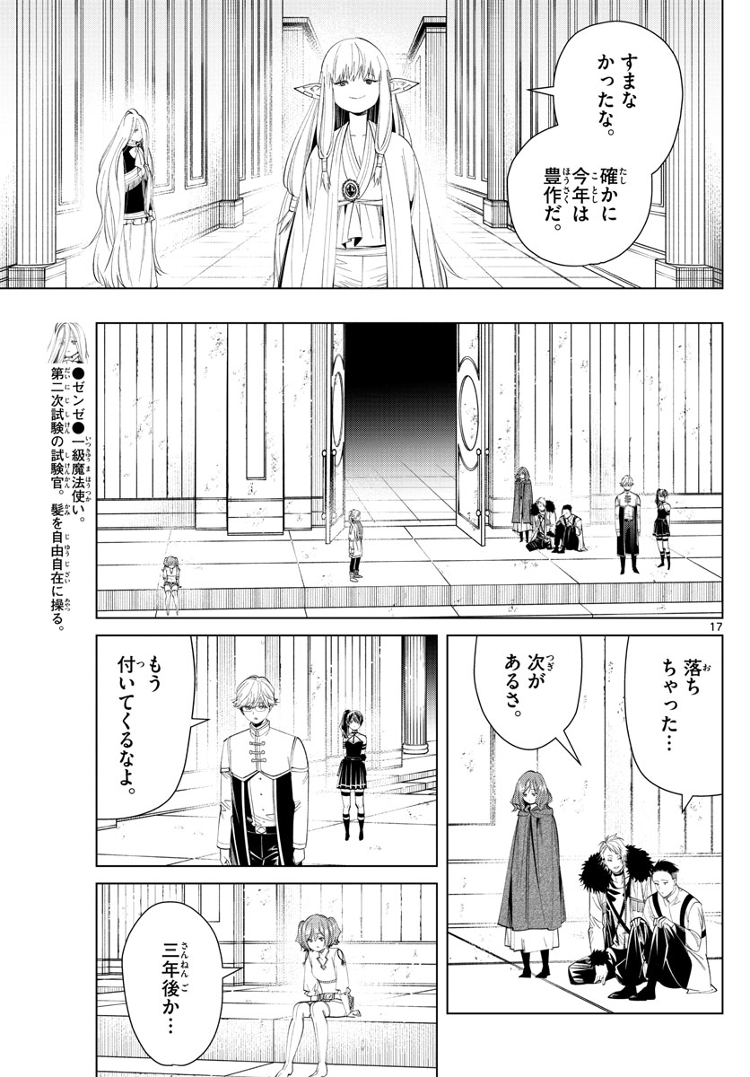 Frieren ; Frieren at the Funeral ; 葬送のフリーレン ; Sousou no Frieren 第58話 - Page 17