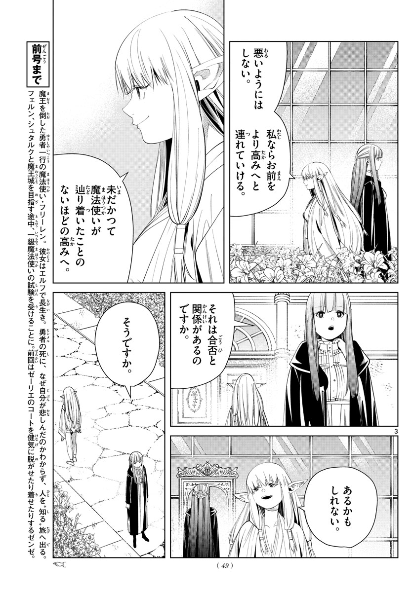 Frieren ; Frieren at the Funeral ; 葬送のフリーレン ; Sousou no Frieren 第58話 - Page 3