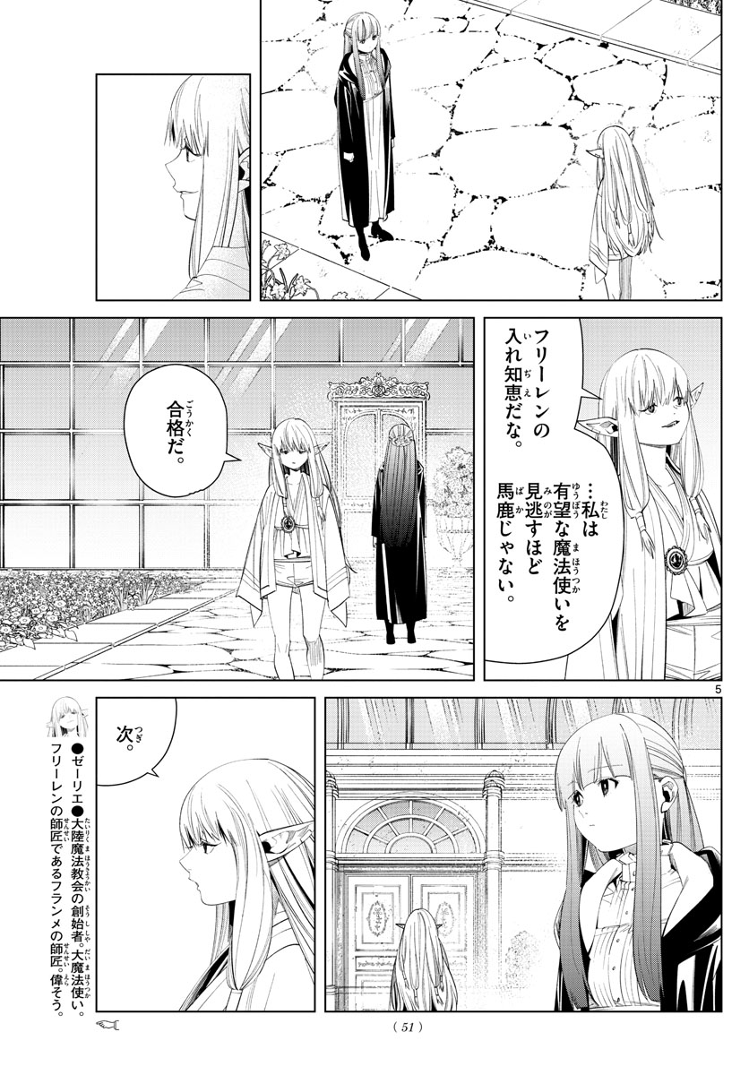 Frieren ; Frieren at the Funeral ; 葬送のフリーレン ; Sousou no Frieren 第58話 - Page 5