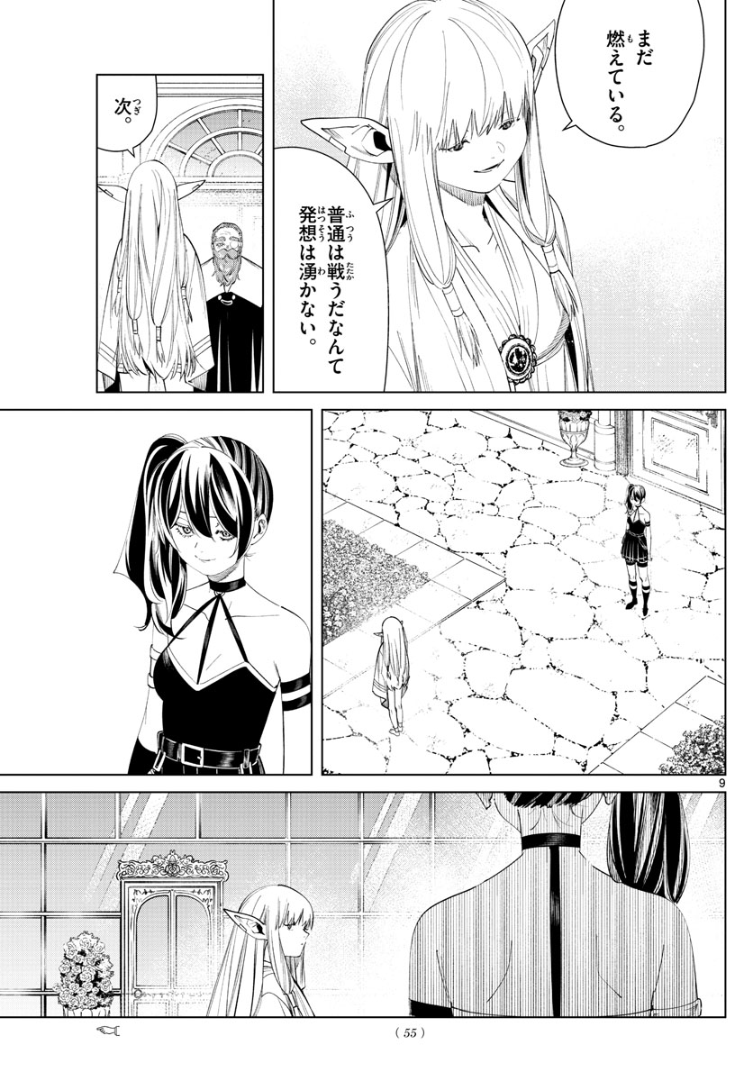 Frieren ; Frieren at the Funeral ; 葬送のフリーレン ; Sousou no Frieren 第58話 - Page 9