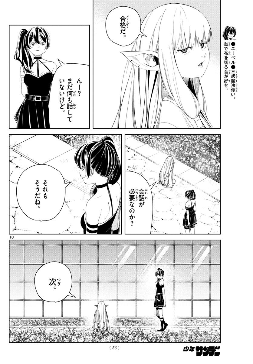 Frieren ; Frieren at the Funeral ; 葬送のフリーレン ; Sousou no Frieren 第58話 - Page 10