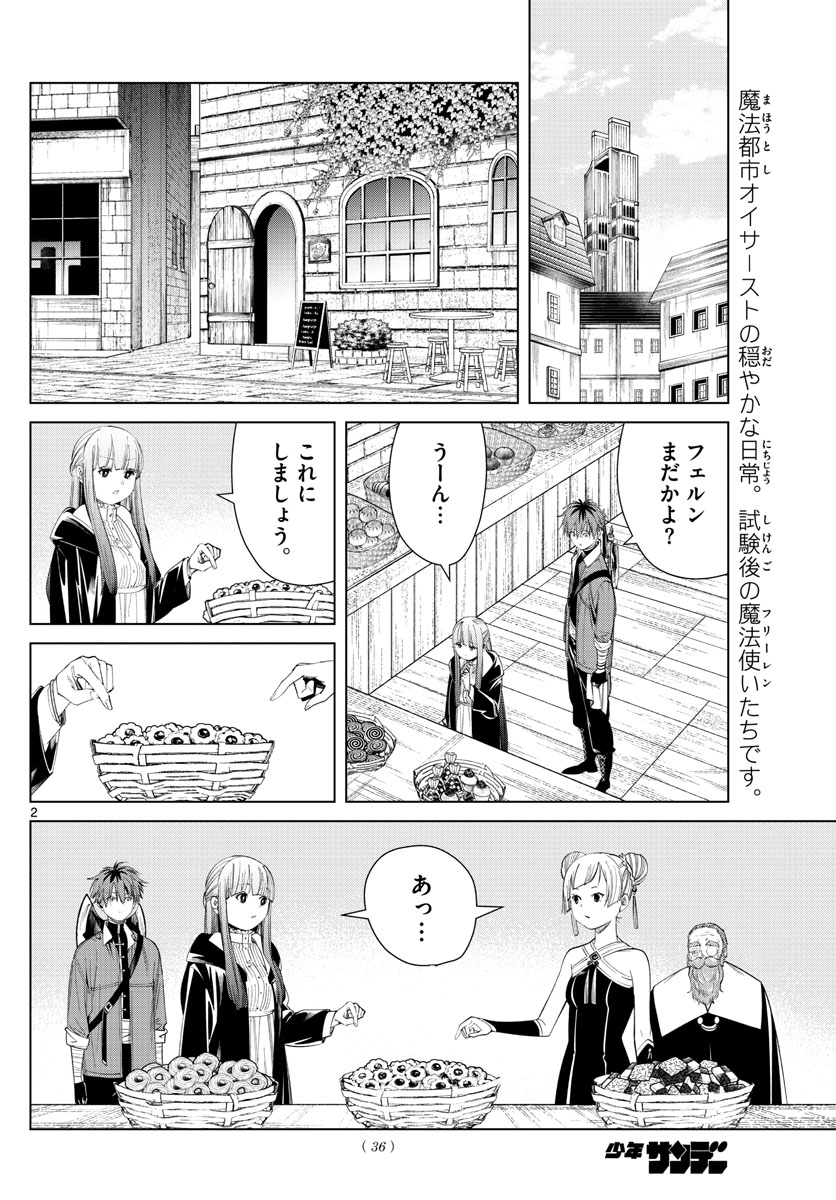 Frieren ; Frieren at the Funeral ; 葬送のフリーレン ; Sousou no Frieren 第59話 - Page 2