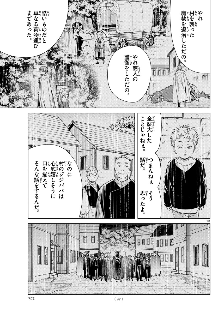 Frieren ; Frieren at the Funeral ; 葬送のフリーレン ; Sousou no Frieren 第59話 - Page 13