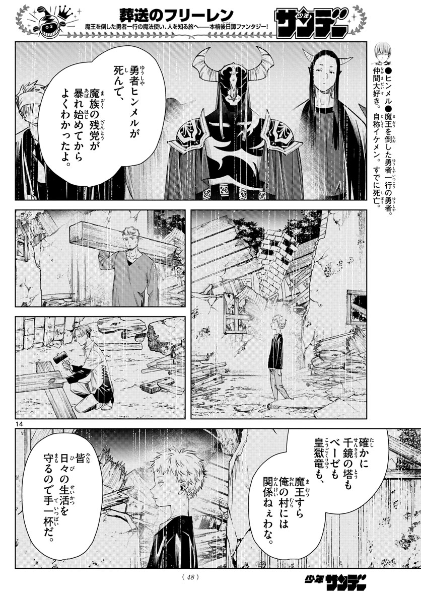 Frieren ; Frieren at the Funeral ; 葬送のフリーレン ; Sousou no Frieren 第59話 - Page 14