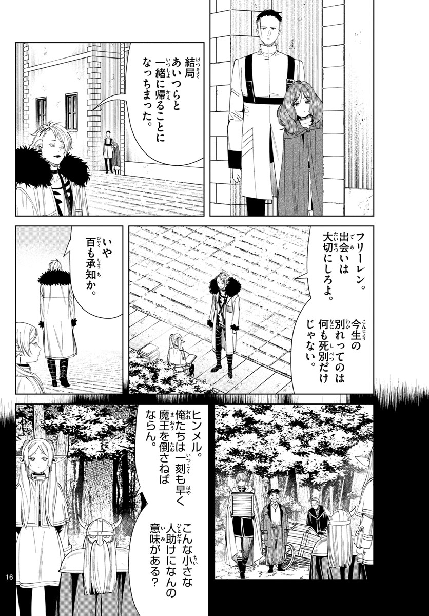 Frieren ; Frieren at the Funeral ; 葬送のフリーレン ; Sousou no Frieren 第59話 - Page 16