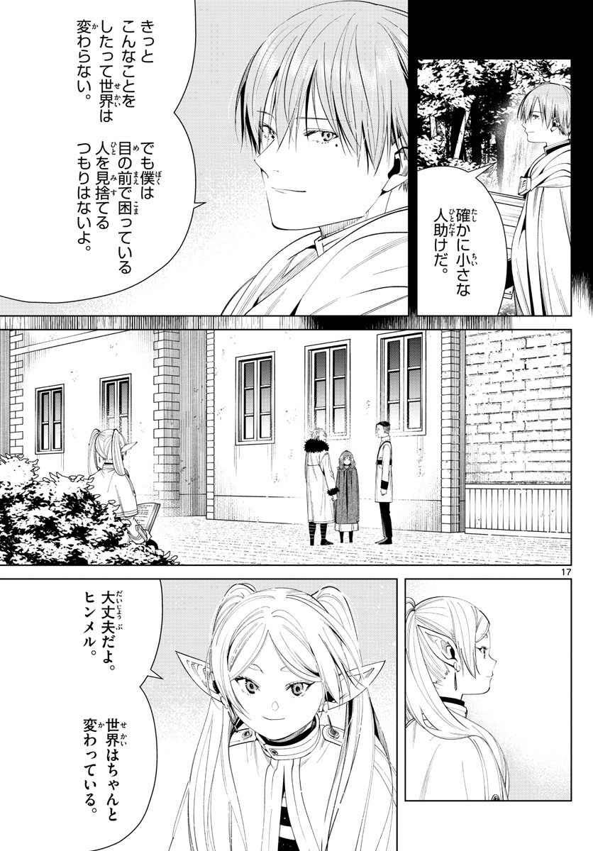 Frieren ; Frieren at the Funeral ; 葬送のフリーレン ; Sousou no Frieren 第59話 - Page 17