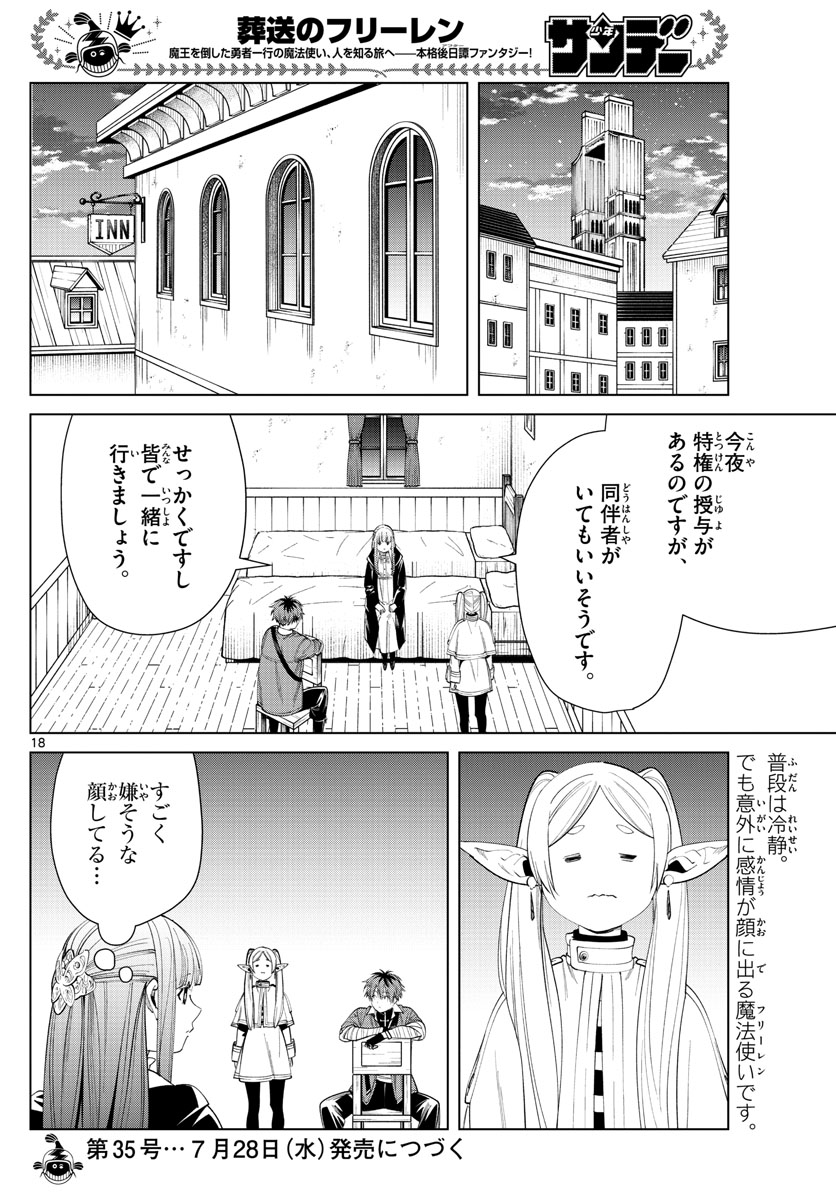 Frieren ; Frieren at the Funeral ; 葬送のフリーレン ; Sousou no Frieren 第59話 - Page 18