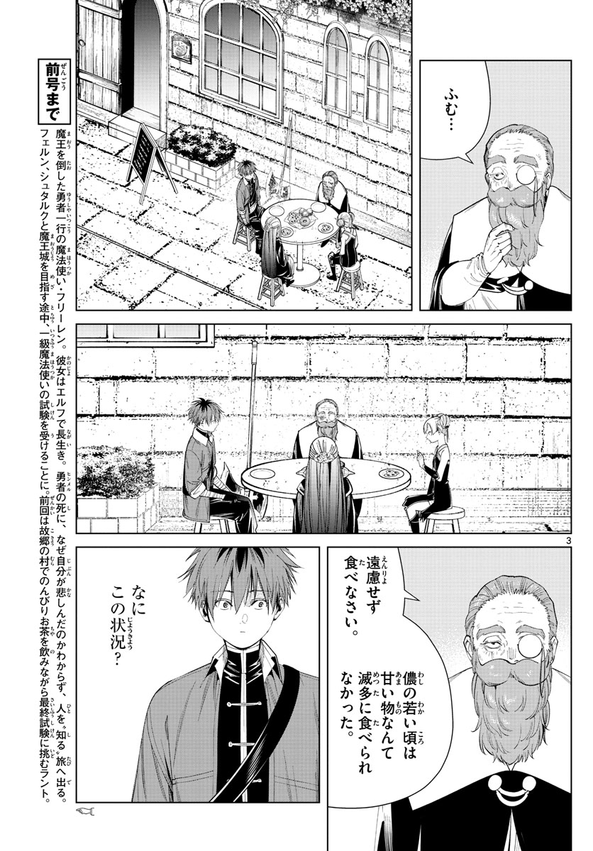 Frieren ; Frieren at the Funeral ; 葬送のフリーレン ; Sousou no Frieren 第59話 - Page 3