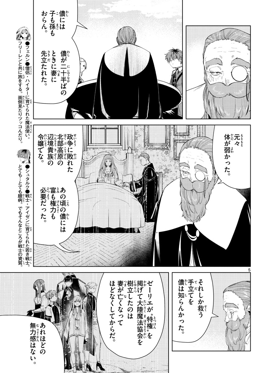 Frieren ; Frieren at the Funeral ; 葬送のフリーレン ; Sousou no Frieren 第59話 - Page 5