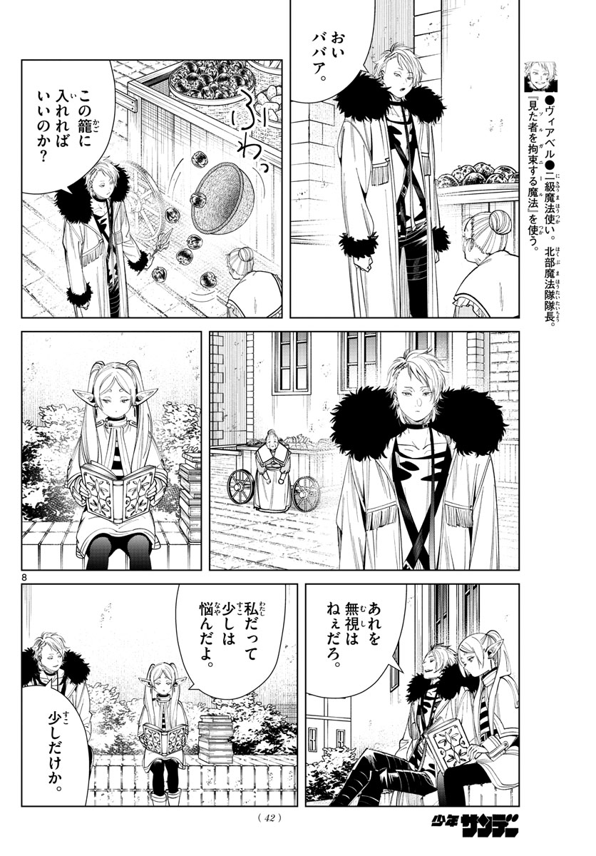 Frieren ; Frieren at the Funeral ; 葬送のフリーレン ; Sousou no Frieren 第59話 - Page 8