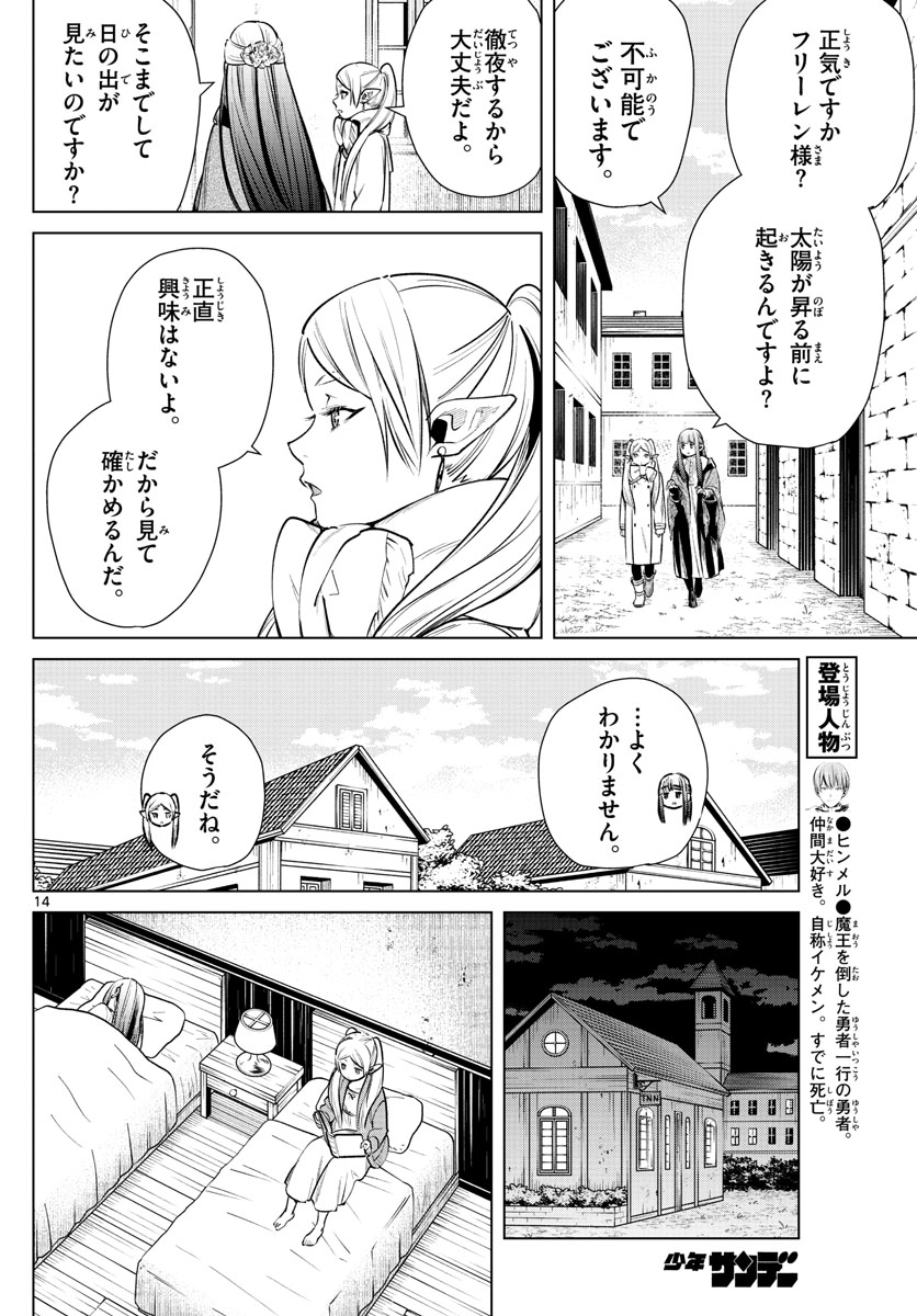 Frieren ; Frieren at the Funeral ; 葬送のフリーレン ; Sousou no Frieren 第6話 - Page 14