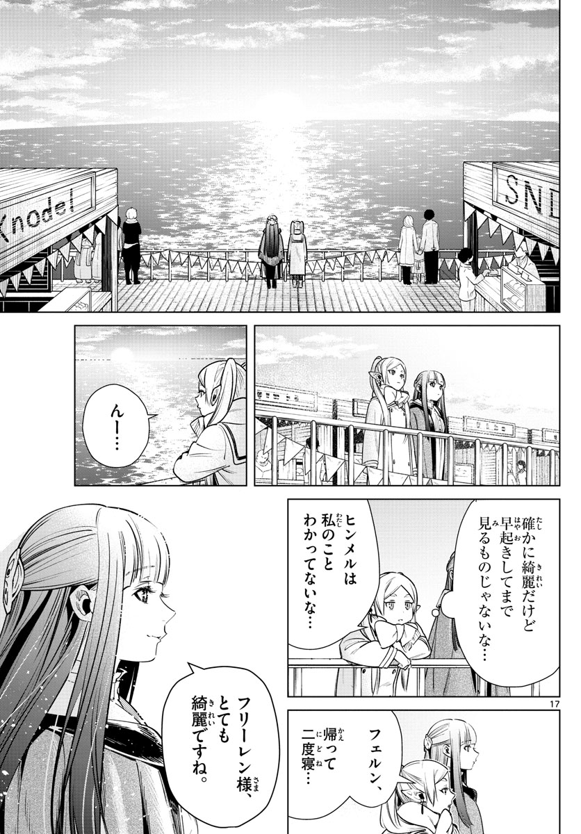 Frieren ; Frieren at the Funeral ; 葬送のフリーレン ; Sousou no Frieren 第6話 - Page 17