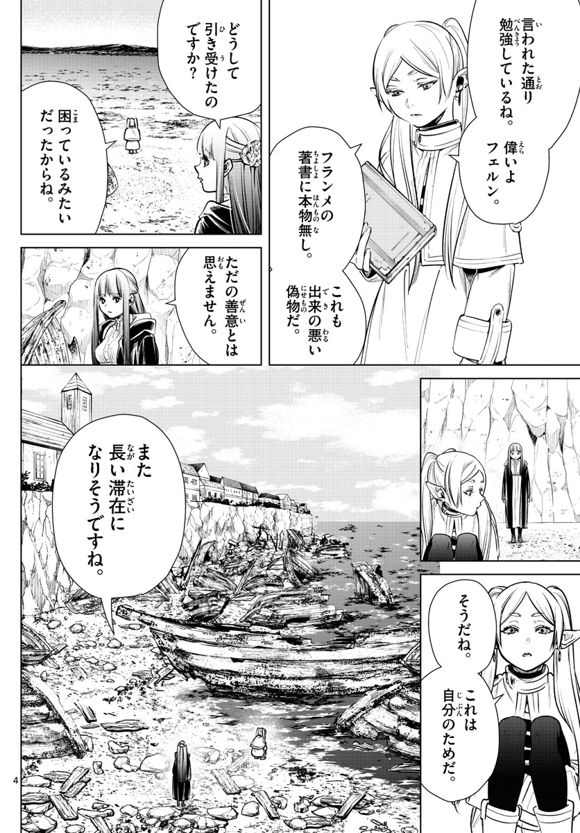 Frieren ; Frieren at the Funeral ; 葬送のフリーレン ; Sousou no Frieren 第6話 - Page 4