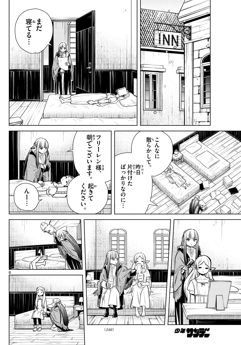 Frieren ; Frieren at the Funeral ; 葬送のフリーレン ; Sousou no Frieren 第6話 - Page 6