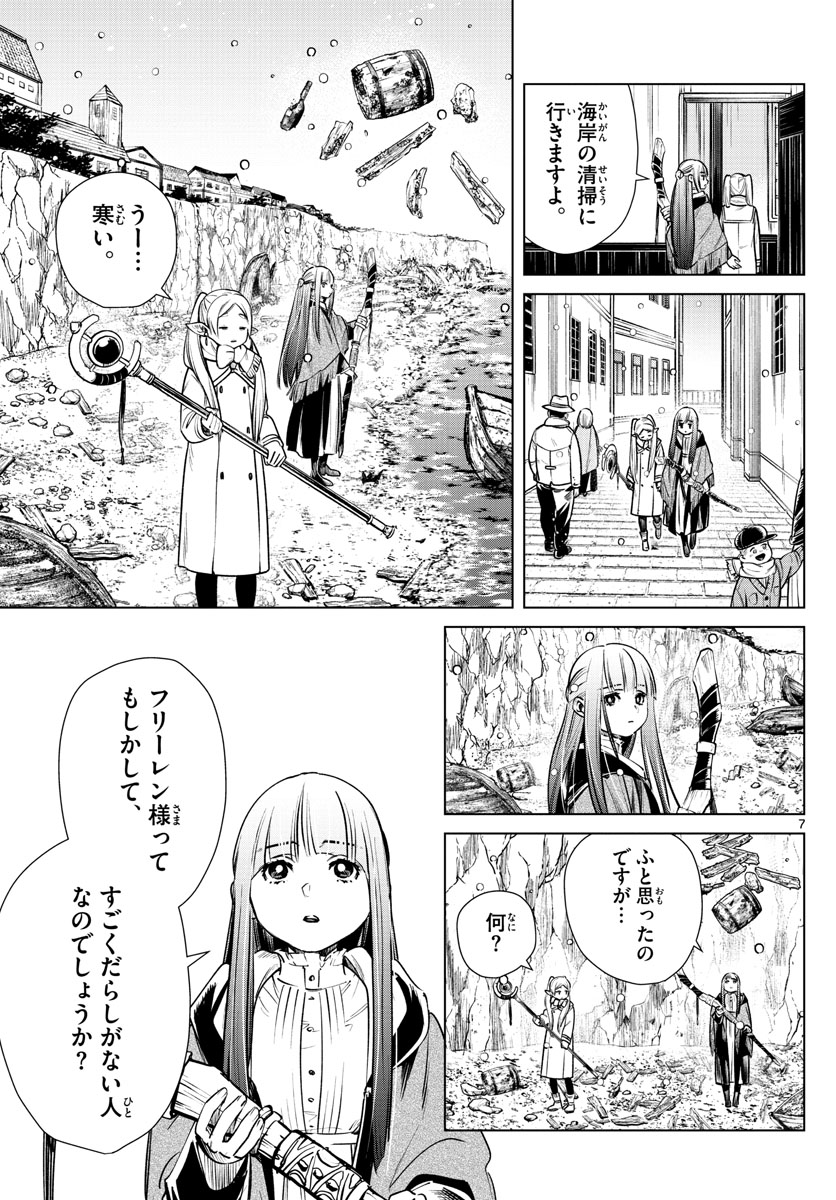 Frieren ; Frieren at the Funeral ; 葬送のフリーレン ; Sousou no Frieren 第6話 - Page 7