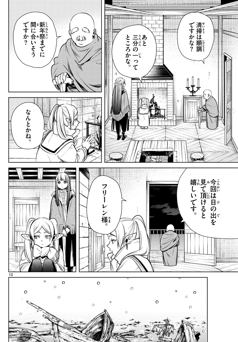 Frieren ; Frieren at the Funeral ; 葬送のフリーレン ; Sousou no Frieren 第6話 - Page 10
