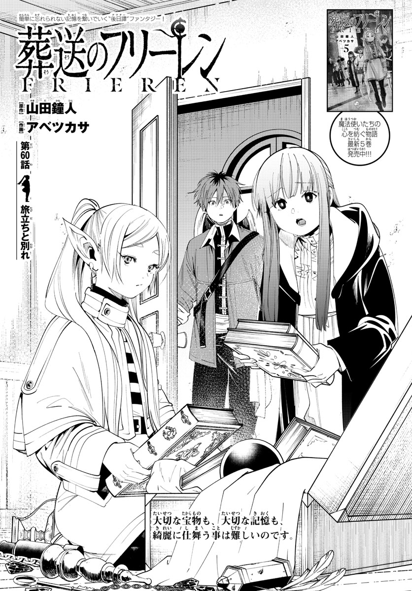 Frieren ; Frieren at the Funeral ; 葬送のフリーレン ; Sousou no Frieren 第60話 - Page 1