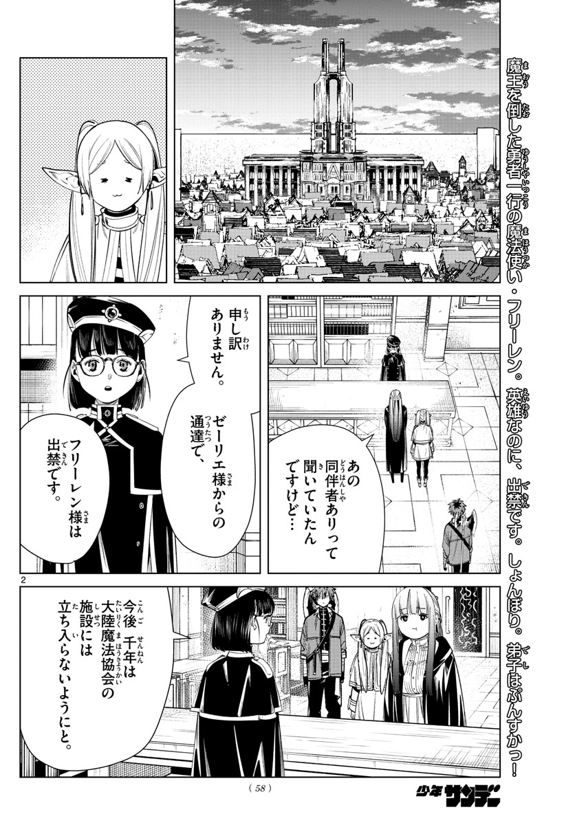 Frieren ; Frieren at the Funeral ; 葬送のフリーレン ; Sousou no Frieren 第60話 - Page 2