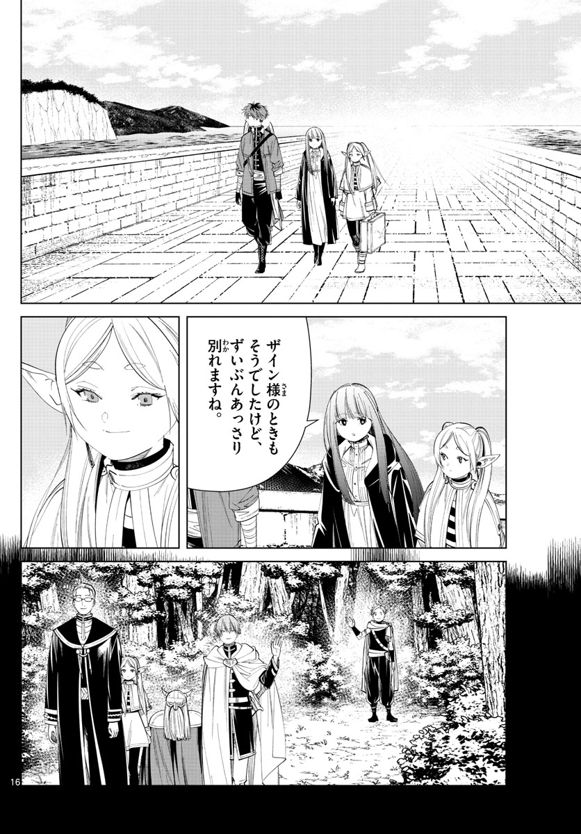 Frieren ; Frieren at the Funeral ; 葬送のフリーレン ; Sousou no Frieren 第60話 - Page 16