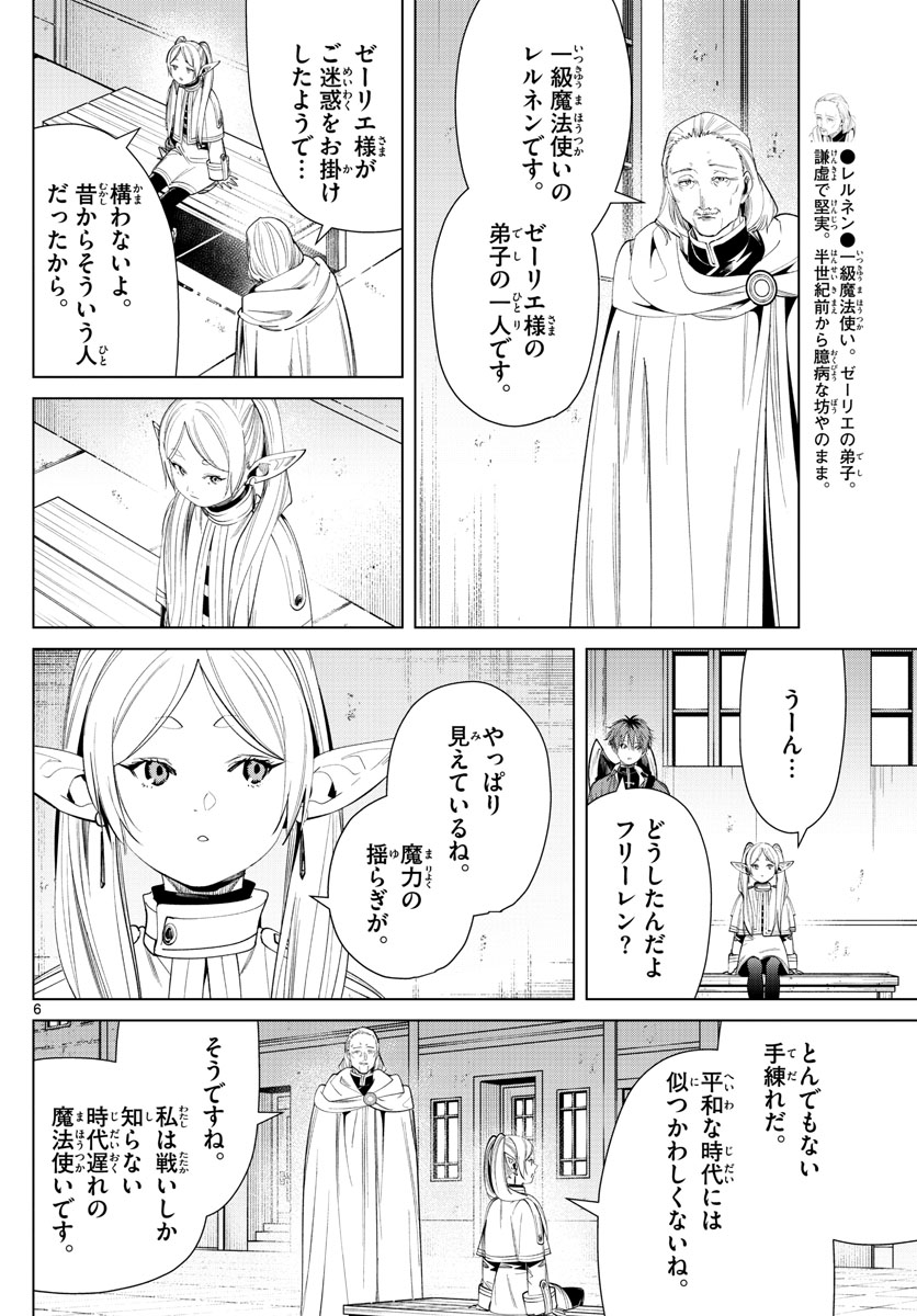 Frieren ; Frieren at the Funeral ; 葬送のフリーレン ; Sousou no Frieren 第60話 - Page 6