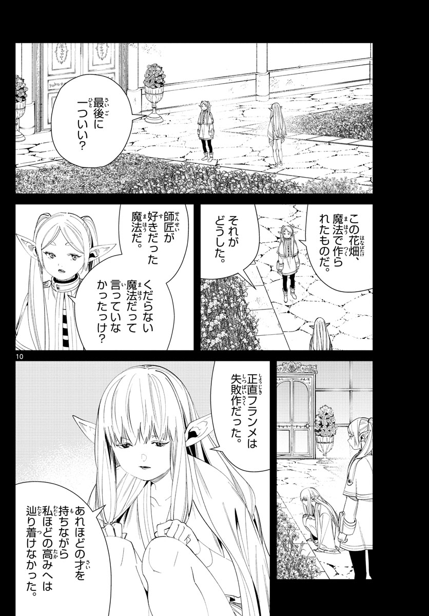 Frieren ; Frieren at the Funeral ; 葬送のフリーレン ; Sousou no Frieren 第60話 - Page 10