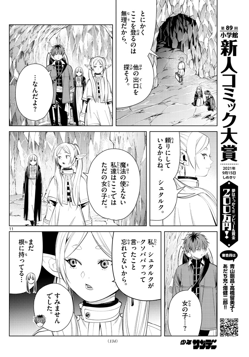 Frieren ; Frieren at the Funeral ; 葬送のフリーレン ; Sousou no Frieren 第61話 - Page 11