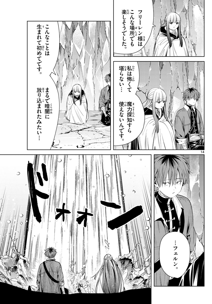 Frieren ; Frieren at the Funeral ; 葬送のフリーレン ; Sousou no Frieren 第61話 - Page 14