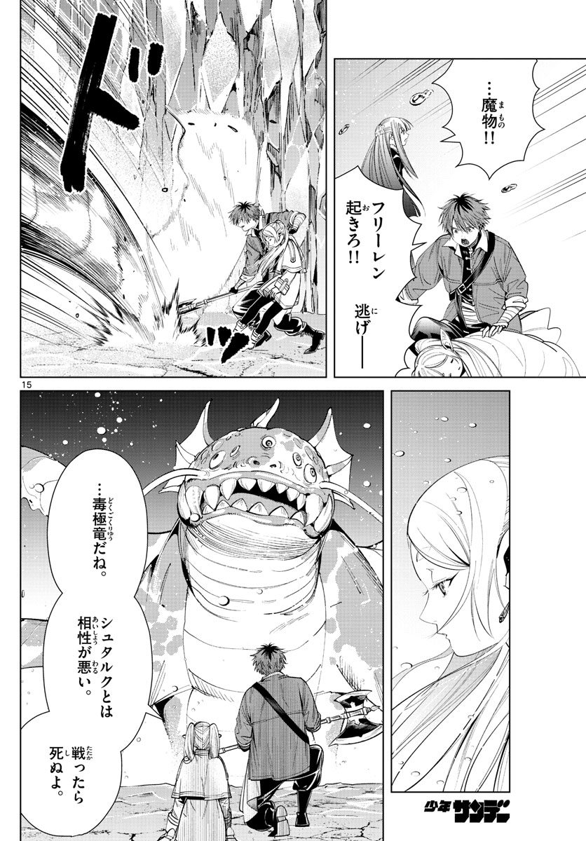 Frieren ; Frieren at the Funeral ; 葬送のフリーレン ; Sousou no Frieren 第61話 - Page 15