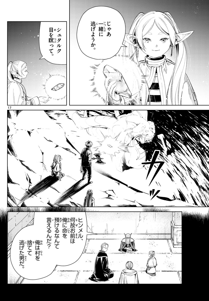 Frieren ; Frieren at the Funeral ; 葬送のフリーレン ; Sousou no Frieren 第61話 - Page 17