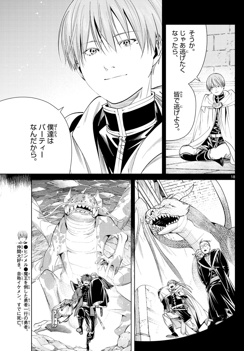 Frieren ; Frieren at the Funeral ; 葬送のフリーレン ; Sousou no Frieren 第61話 - Page 18