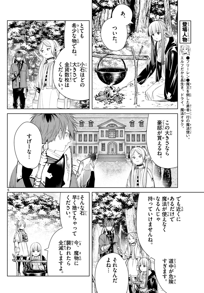 Frieren ; Frieren at the Funeral ; 葬送のフリーレン ; Sousou no Frieren 第61話 - Page 5