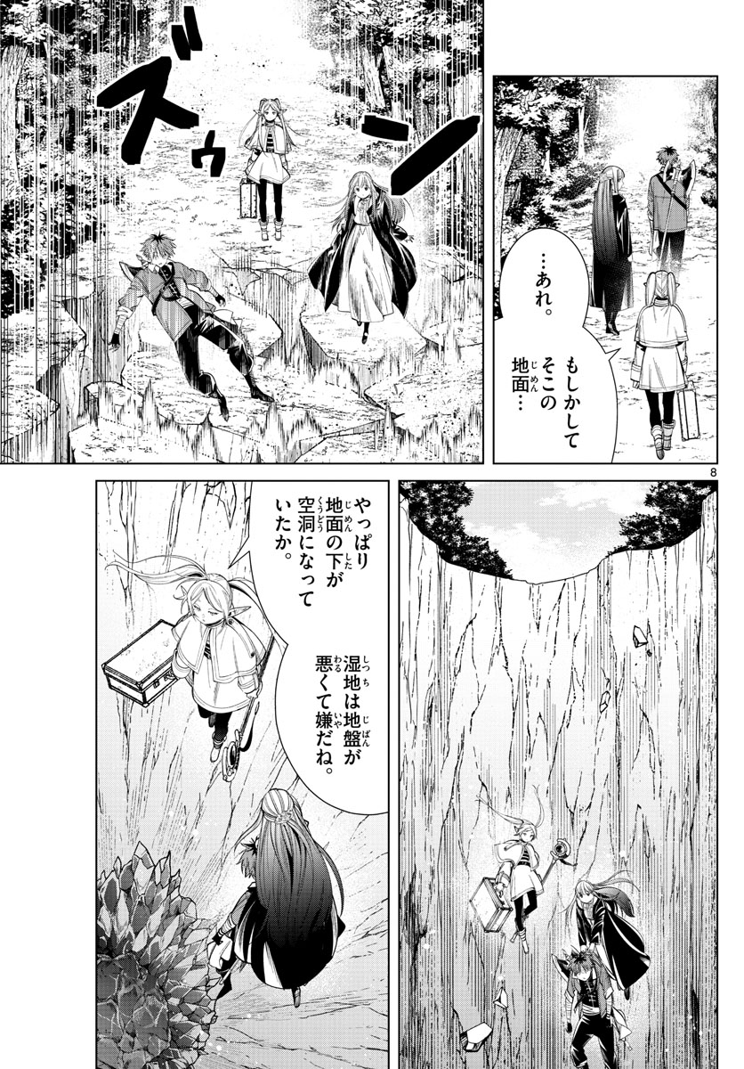 Frieren ; Frieren at the Funeral ; 葬送のフリーレン ; Sousou no Frieren 第61話 - Page 8