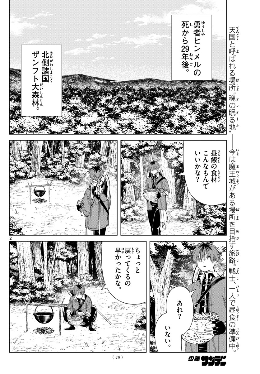 Frieren ; Frieren at the Funeral ; 葬送のフリーレン ; Sousou no Frieren 第62話 - Page 2