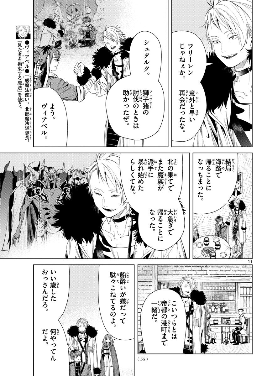 Frieren ; Frieren at the Funeral ; 葬送のフリーレン ; Sousou no Frieren 第62話 - Page 11