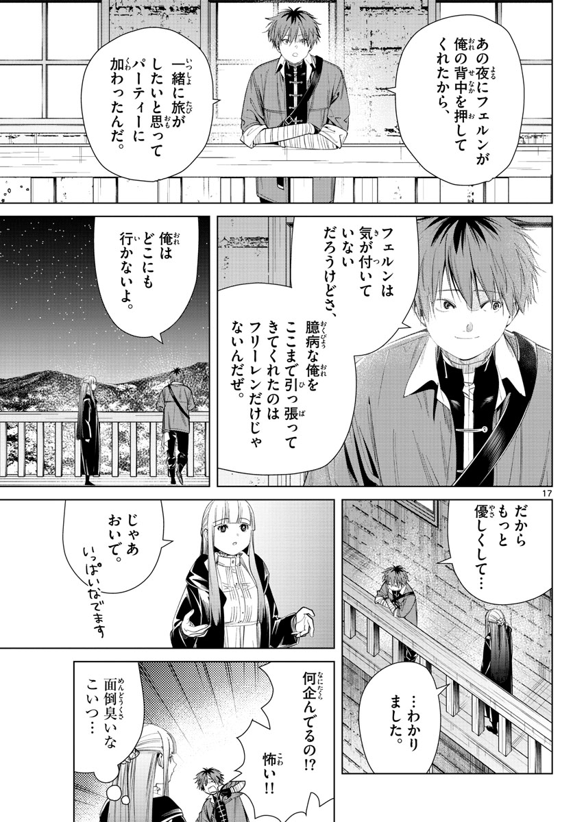 Frieren ; Frieren at the Funeral ; 葬送のフリーレン ; Sousou no Frieren 第62話 - Page 17