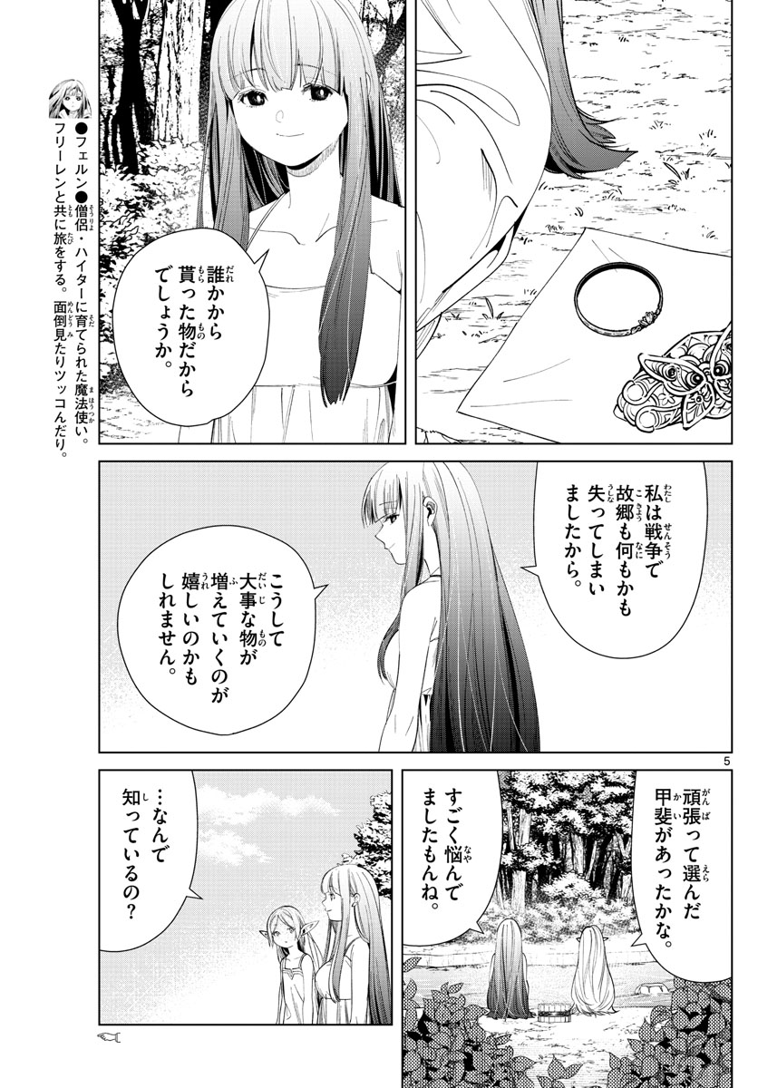 Frieren ; Frieren at the Funeral ; 葬送のフリーレン ; Sousou no Frieren 第62話 - Page 5